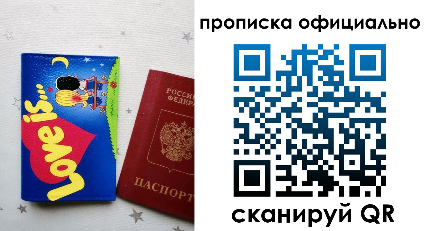 временная регистрация собственник в Балахне