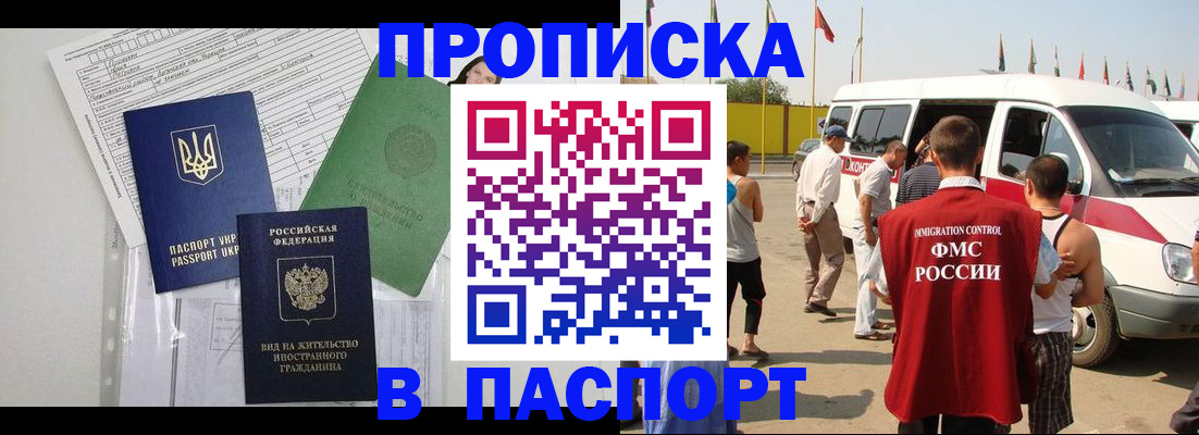 прописка гарантия в Балахне
